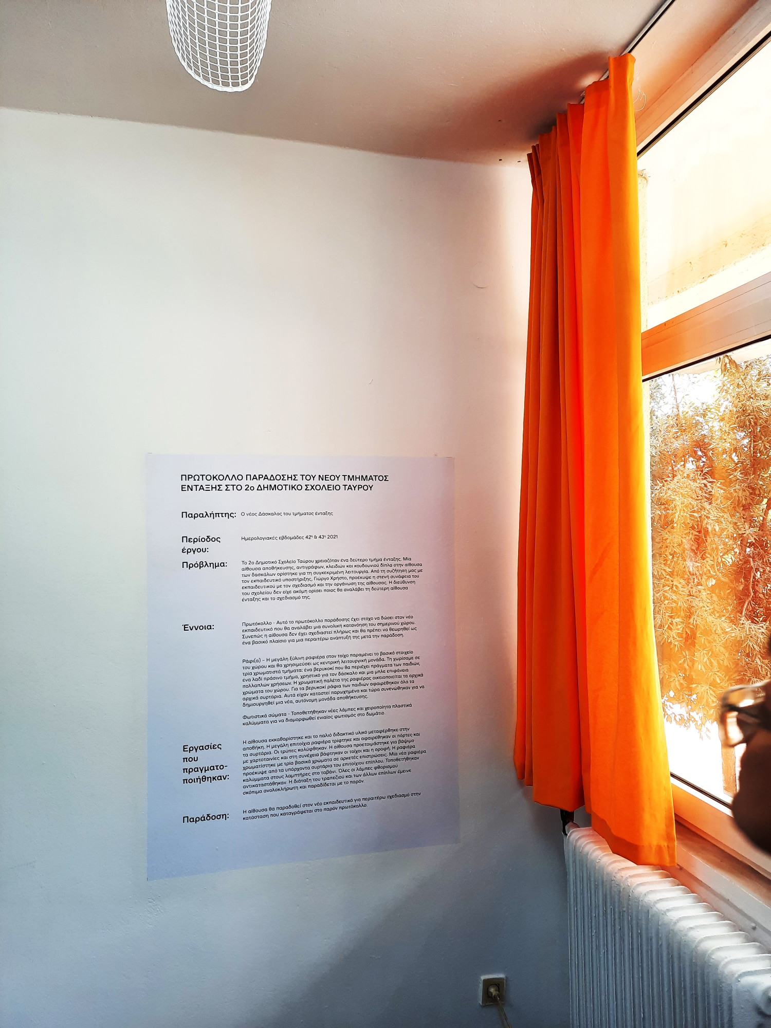 Support Room 2nd Primary School of Tavros, 2021